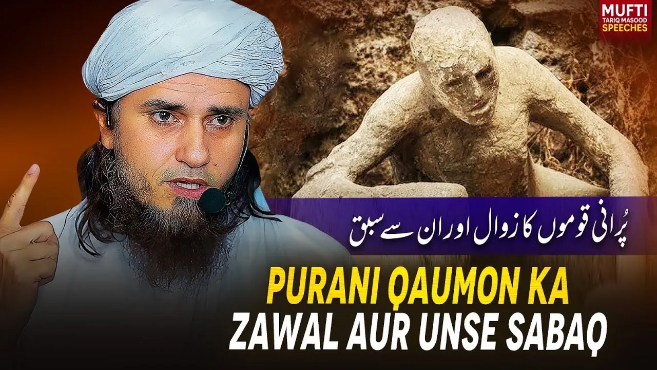 Purani Qaumon Ka Zawal Aur Unse Sabak | Mufti Tariq Masood Speeches